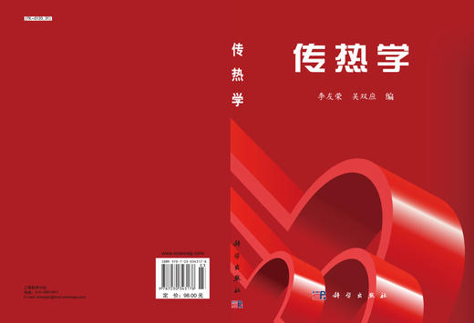 传热学/李友荣 吴双应 商品图2