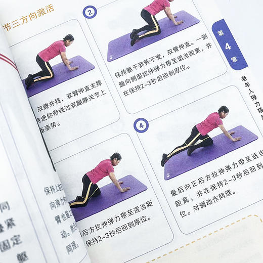 老年人弹力带健身 大图大字视频版 老年健身 强化肌力 改善平衡 预防跌倒 缓解慢性肩腰膝痛 商品图4