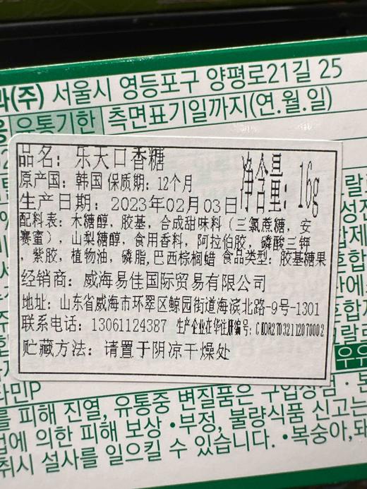 乐天口香糖16g 商品图5