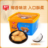 椰子曲奇426g 休闲饼干 商品缩略图0