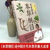 【推荐】本草纲目正版李时珍彩色图解 原版原著 药草书彩图版 中医养生入门书籍大全 中药材书籍中草药图解大全书中医药书 中医名著 商品缩略图1
