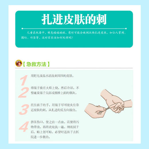 【推荐】儿童急救手册 图解版 家庭急救手册家庭医生书医学科普百科急救知识书安全健康指南 儿童意外伤害自然灾害急救 儿童常见病防治手册 商品图3