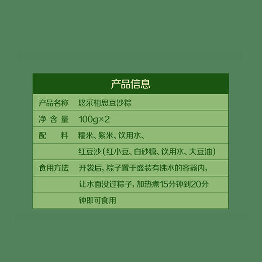 中粮悠采乡思豆沙粽100g*2（袋装） 商品图3