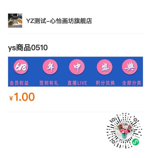 虹静测试卡券 商品图0