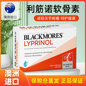 【保税发货】澳大利亚BLACKMORES 澳佳宝利筋诺软骨素胶囊100粒