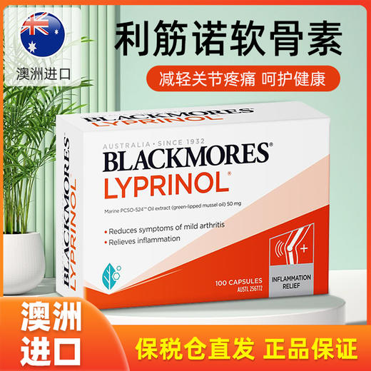 【保税发货】澳大利亚BLACKMORES 澳佳宝利筋诺软骨素胶囊100粒 商品图0