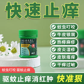 植痒 植物止痒叮咬膏 清凉止痒退红消包（买二送一）