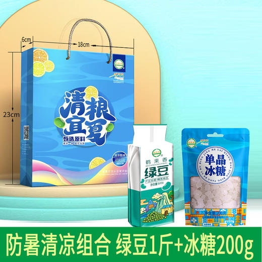 【真材实料！绿豆冰糖组合】绿豆冰糖杂粮，香甜可口，营养又不失美味，美味又健康，口感香甜，真空包装易煮易出沙绿豆汤五谷杂粮健康特价清仓 商品图0