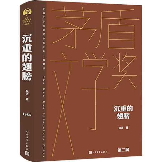 沉重的翅膀 商品图0