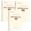 【全3册】国家海外利益安全知识百问+国家人工智能安全知识百问+国家数据安全知识百问 商品缩略图0