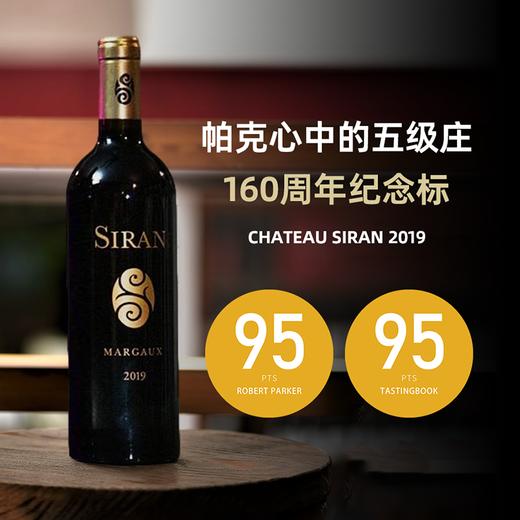 160周年黑金纪念酒标！WE年度百大弟1名！诗朗酒庄正牌干红Chateau Siran 2019【帕克心中的五级庄】 商品图1