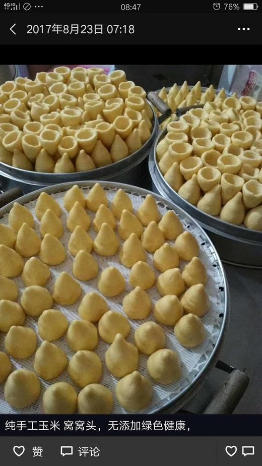 玉米窝窝头20只/包 商品图1