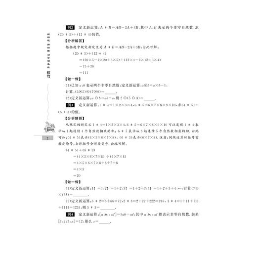 新课程 新衔接 初中预备班 数学/许康华/浙江大学出版社/小升初/小学升初中/精选题目/启发性强/培养思维 商品图2