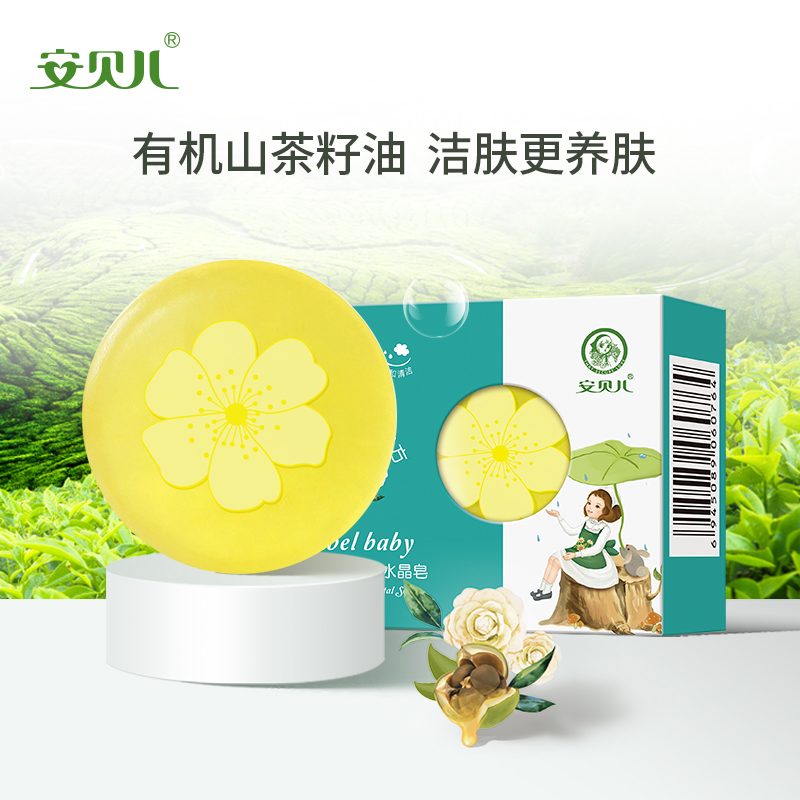 安贝儿幼儿山茶油洁肤水晶皂