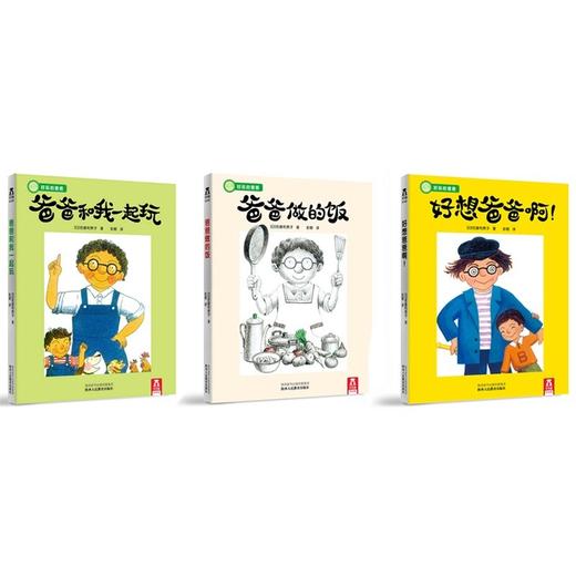 好玩的爸爸系列 3-6岁 佐藤和贵子 著 儿童绘本 商品图0