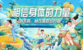 《相信身体的力量》10课