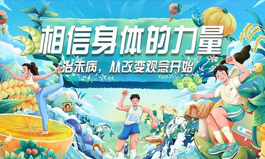 《相信身体的力量》10课 商品图0