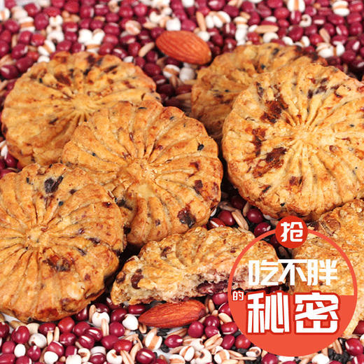 【第二盒半价！红豆薏米饼干】口感酥脆饱腹代餐500g礼盒装代餐饼干粗粮饼干红豆饮 商品图1