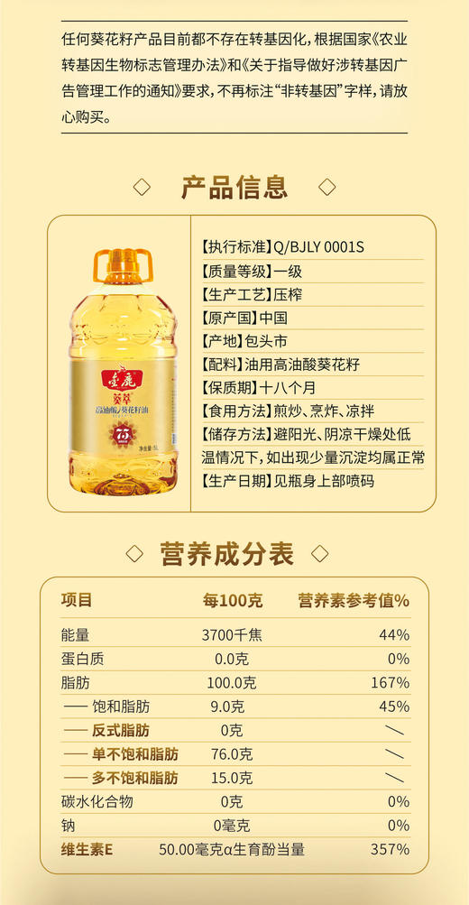 金鹿75%高油酸葵花籽油5L 商品图2