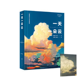《一天一朵云》