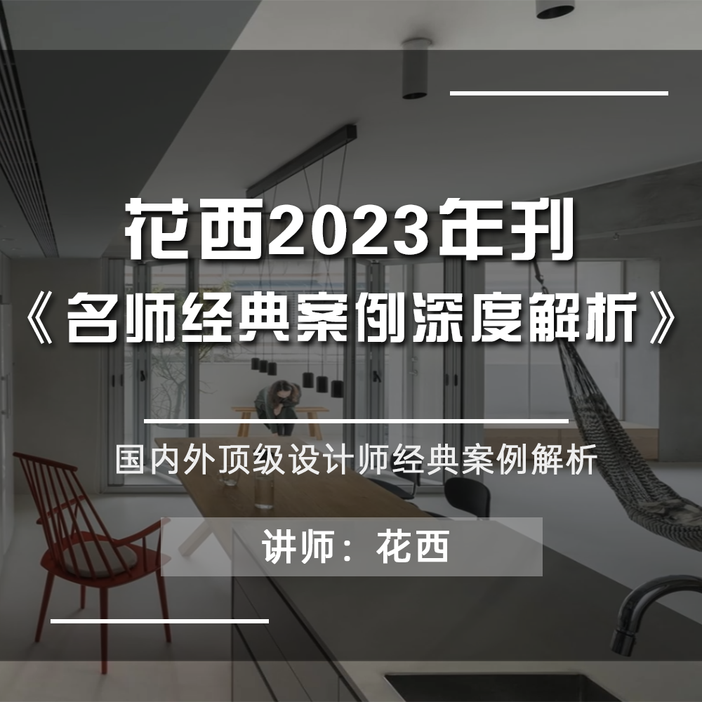 2023名师经典案例深度解析视频课