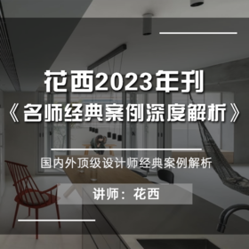 2023名师经典案例深度解析视频课