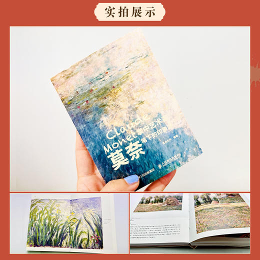 掌中艺术家 莫奈笔下的印象派 莫奈画册画集西方艺术绘画作品睡莲油画集纸上艺术馆梵高莫奈印象派绘画艺术书籍 商品图1