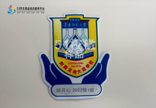 定制华南师范大学附属龙岗大运学校熨烫校徽姓名贴胸章缝制包邮51 商品图0