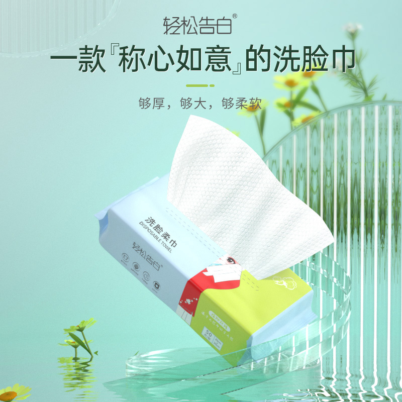 Freego×轻松告白 20*20cm一次性洗脸巾加厚加大珍珠纹洁面巾干湿两用化妆棉卸妆棉