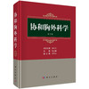 协和胸外科学（第三版）张志庸 商品缩略图0