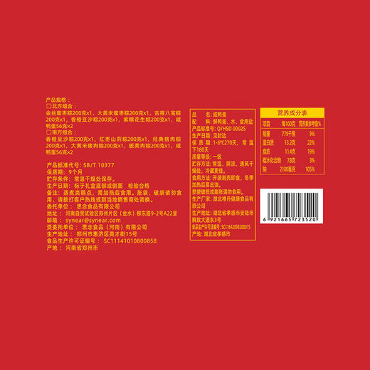 思念粽子礼盒 合家尊礼1200g 商品图4