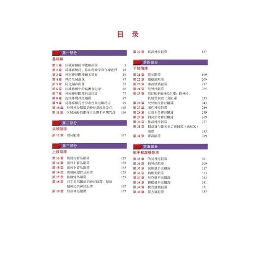 外周神经阻滞与超声介入解剖 第3版 商品图1