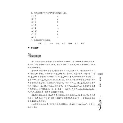 新课程 新衔接 初中预备班 英语/许康华 彭智华/浙江大学出版社/小升初/小学升初中/精选题目/启发性强/培养思维 商品图3