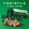 【2023年端午粽子礼盒】云南香粽礼盒 粽子礼盒 甄选4种特有风味香粽 100g/个大分量香粽 优选五常糯米 越嚼越香 手工包制 四角圆润 口口有馅 商品缩略图1