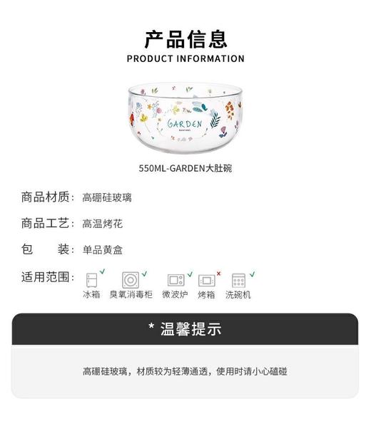 花园印花玻璃沙拉碗550ml 商品图1