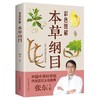 【推荐】本草纲目正版李时珍彩色图解 原版原著 药草书彩图版 中医养生入门书籍大全 中药材书籍中草药图解大全书中医药书 中医名著 商品缩略图4