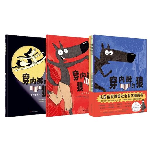 穿内裤的狼系列 全7册 5-14岁 威尔弗里德·鲁帕诺 著 儿童绘本 商品图1