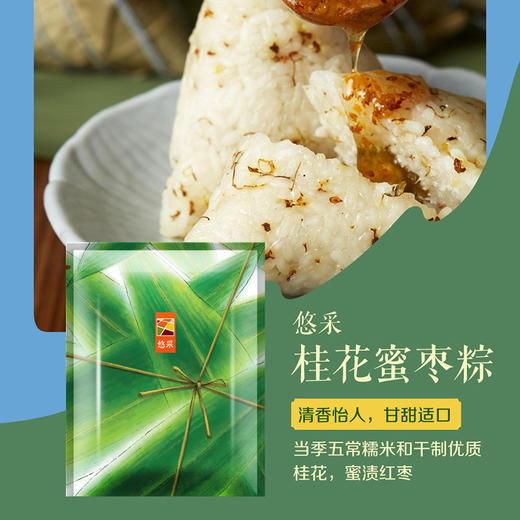 中粮悠采桂花蜜枣粽100g*2（袋装） 商品图0