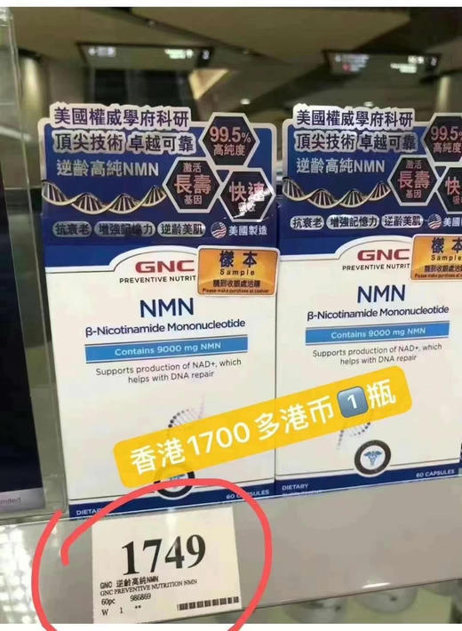新科技！GNC 逆龄高纯NMN 60粒 商品图1