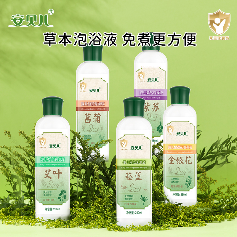 安贝儿婴儿泡澡液（草本泡澡液）