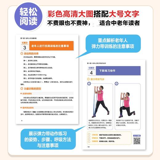 老年人弹力带健身 大图大字视频版 老年健身 强化肌力 改善平衡 预防跌倒 缓解慢性肩腰膝痛 商品图3