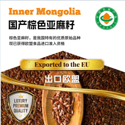 有机亚麻籽油 商品图1