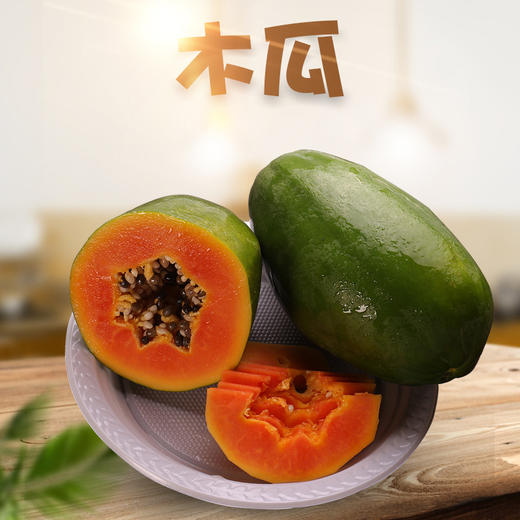 【水润香甜！广西红心木瓜】味甜多汁，口感柔软，肉质饱满，红心木瓜，营养又美味，新鲜当季冰糖心红肉牛奶木瓜甜糯热带水果健康 商品图0