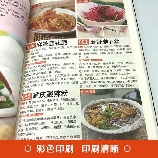 【推荐】正版速发 鲜咸香辣下饭菜 生活烹饪饮食营养食疗正版图书籍舌尖上的中国家庭常用菜谱书籍YN 商品图3