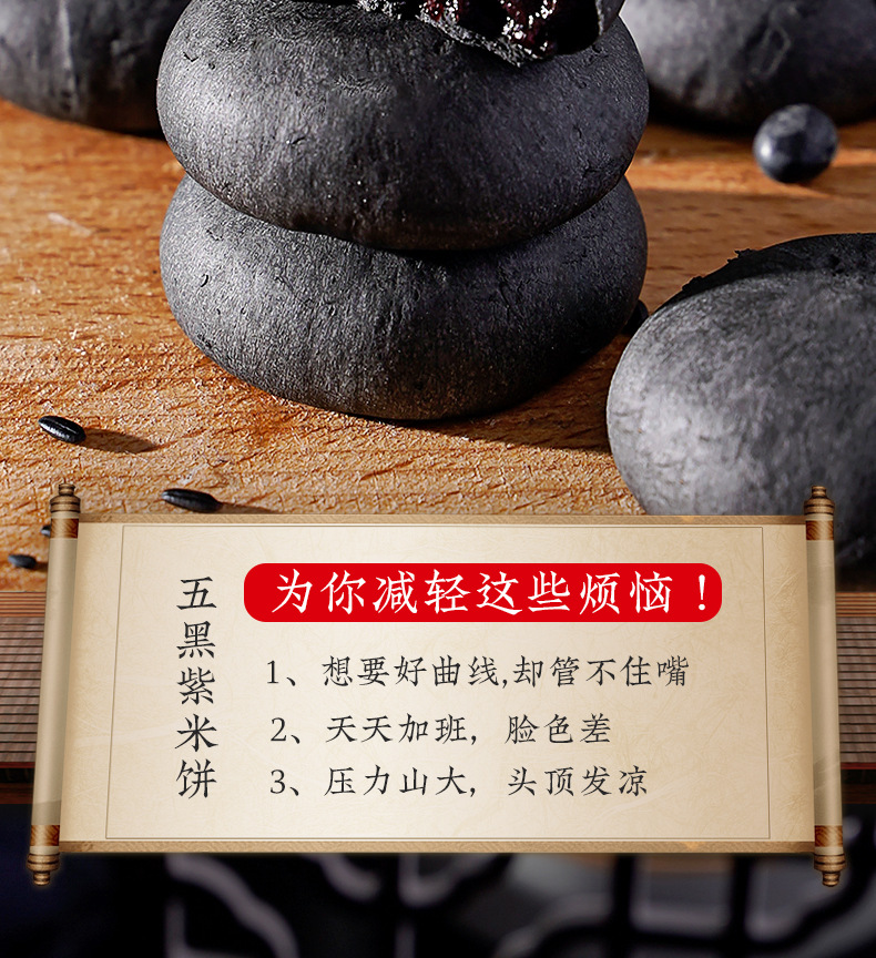 五黑紫米饼详情_02.jpg