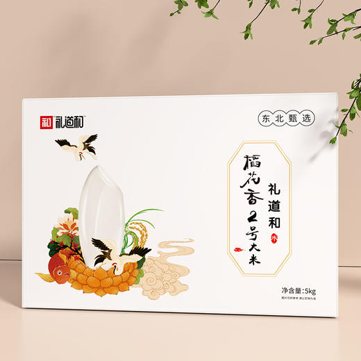 礼道和五常大米稻花香2号大米礼盒(5kg)礼品企业福利 商品图4