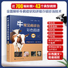 牛常见病诊治彩色图谱（含视频） 商品缩略图0