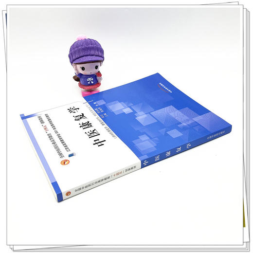 中医康复学  郭海英 朱震 著 全国中医药行业高等教育十四五创新教材 中国中医药出版社 书籍 商品图3