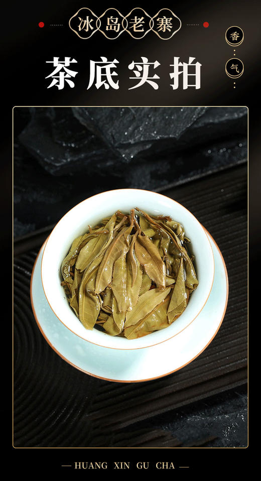 凰馨古茶2023年冰岛老寨357克生茶探春系列 古树普洱茶 商品图11