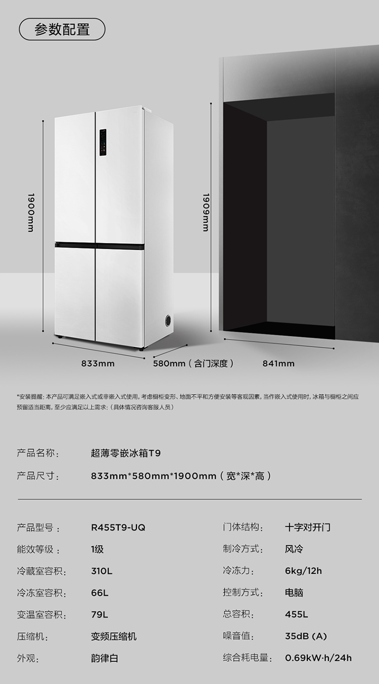 【好评晒单返200元】tcl 超薄零嵌系列455升十字四开门白色冰箱580mm